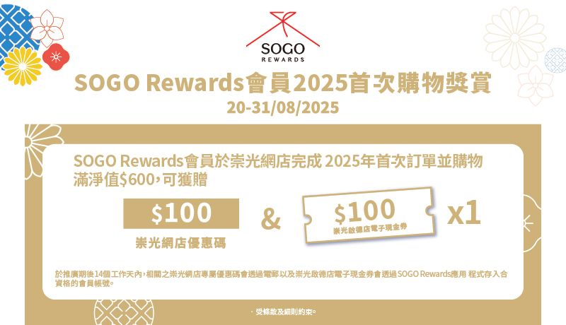 SR Members 2025 1st Purchase Privilege